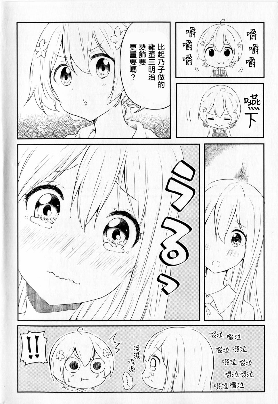 地底人 - 第36话 - 第6张图