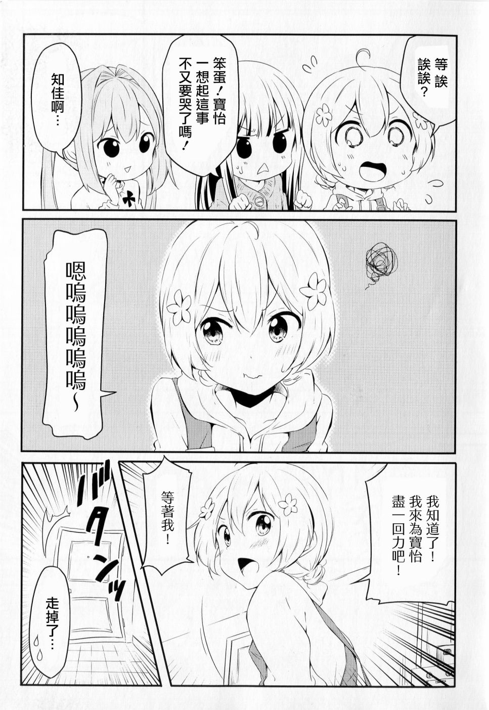 地底人 - 第36话 - 第7张图