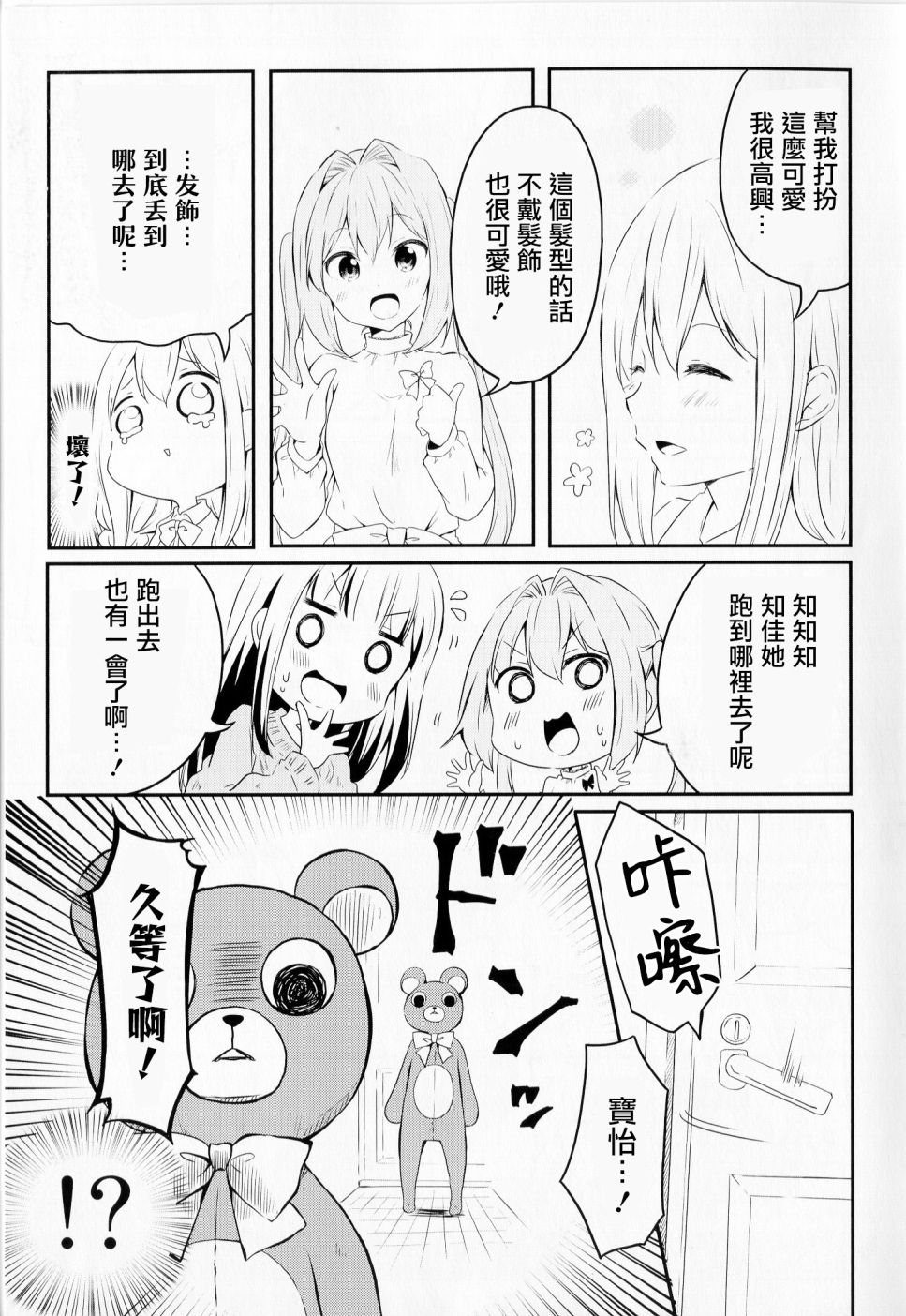 地底人 - 第36话 - 第9张图