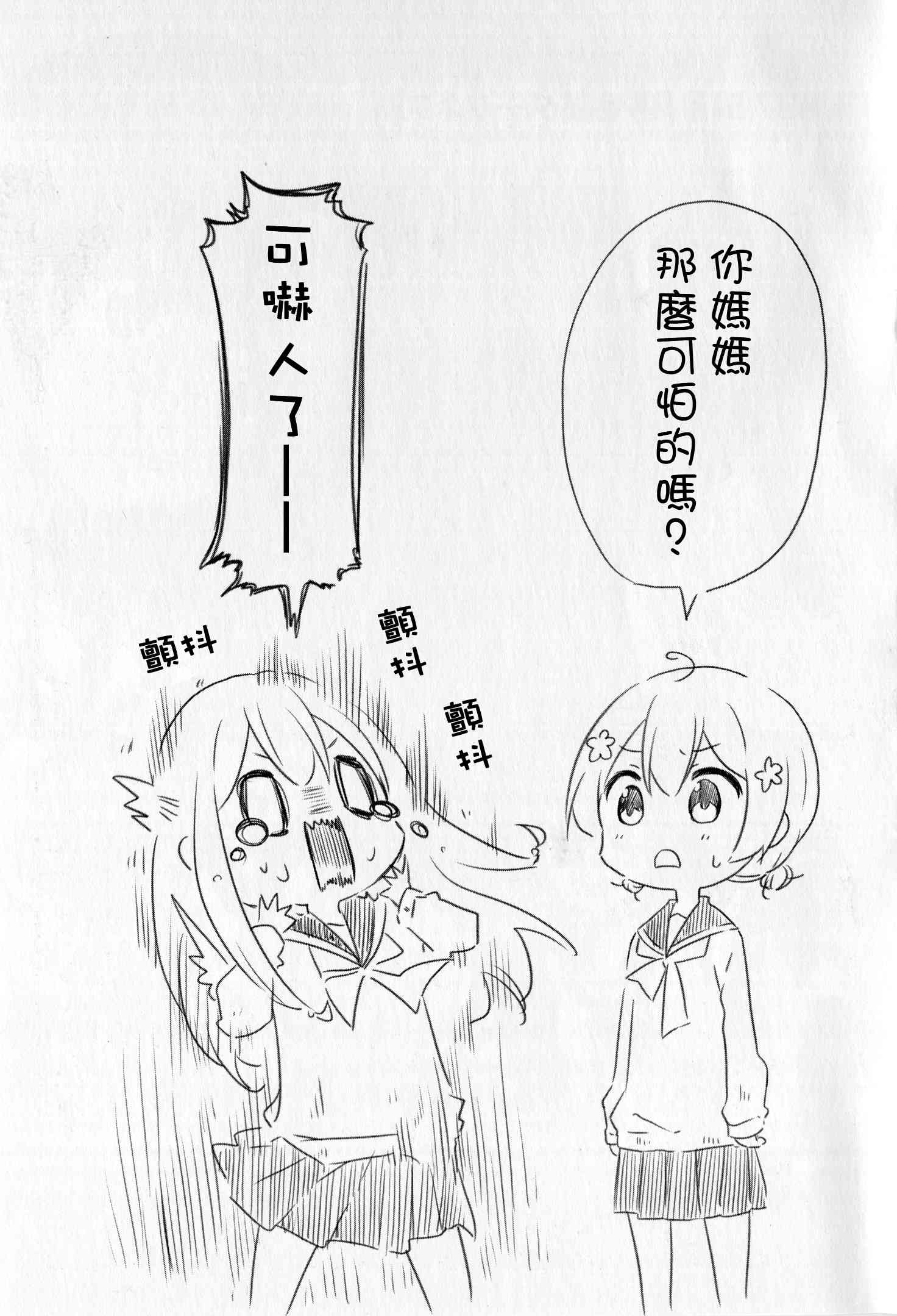 地底人 - 第37话 - 第21张图