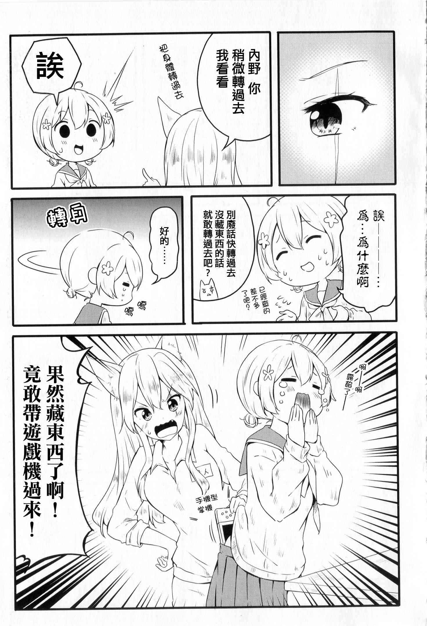 地底人 - 第37话 - 第5张图