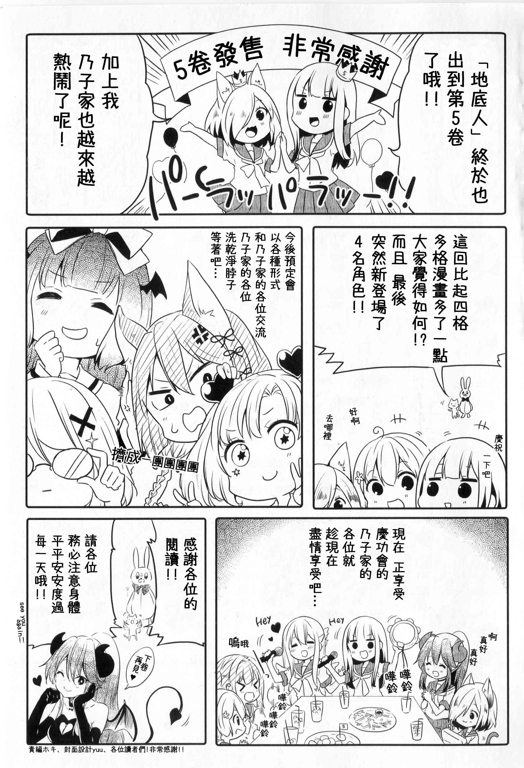 地底人 - 五卷未刊登 - 第9张图