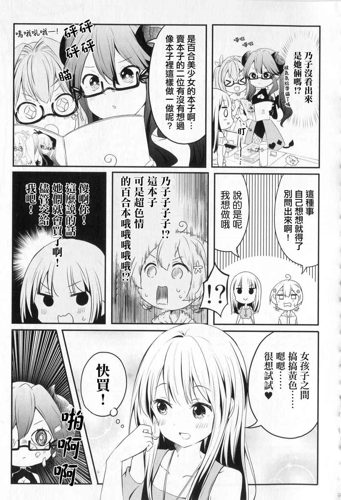 地底人 - 特别篇6 - 第3张图