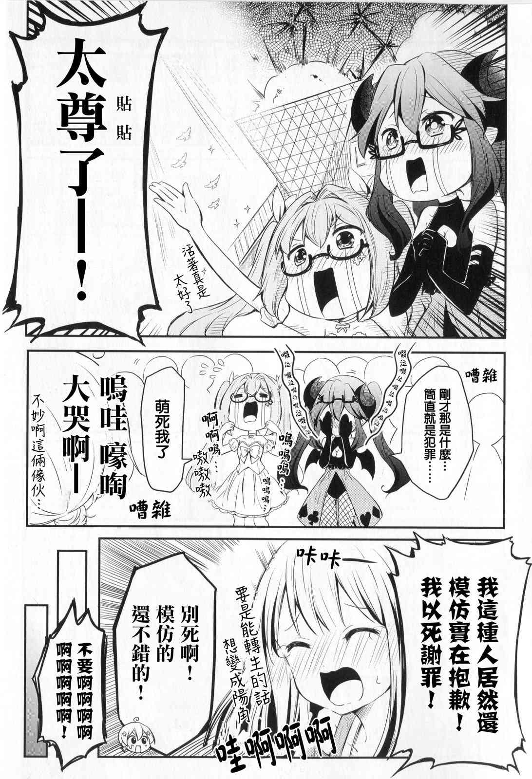 地底人 - 特别篇6 - 第5张图