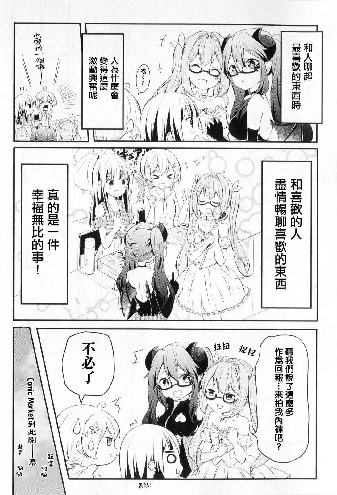 地底人 - 特别篇6 - 第7张图