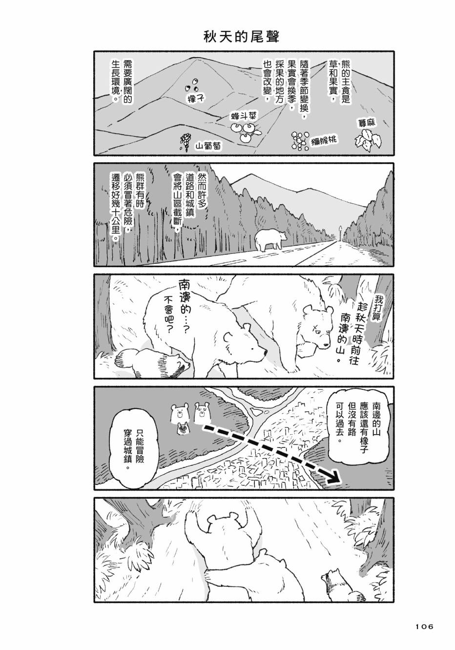 熊和狸猫 - 第01卷 - 第108张图