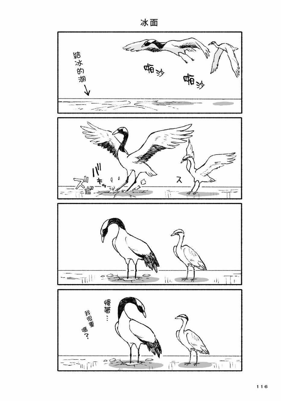 熊和狸猫 - 第01卷 - 第118张图