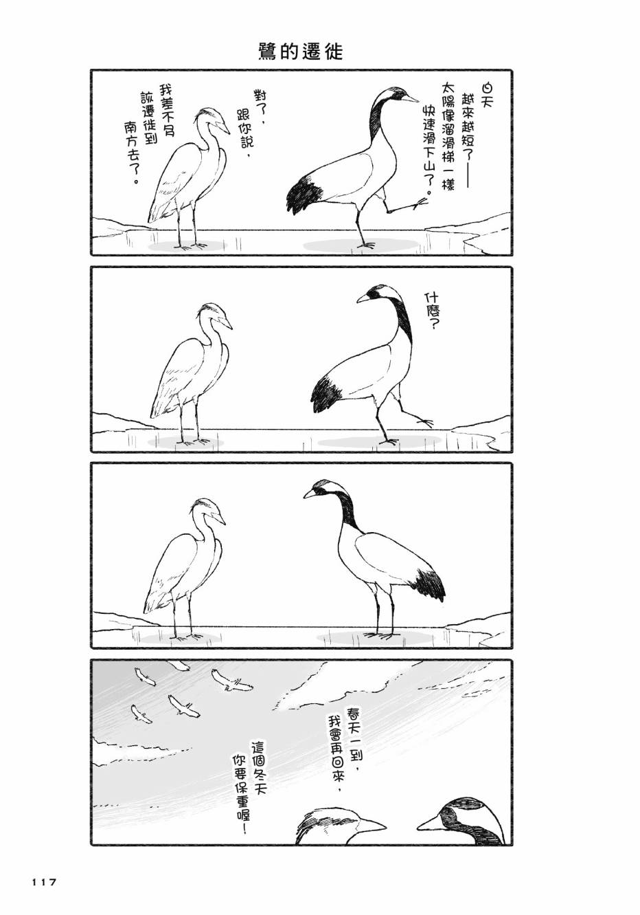 熊和狸猫 - 第01卷 - 第119张图