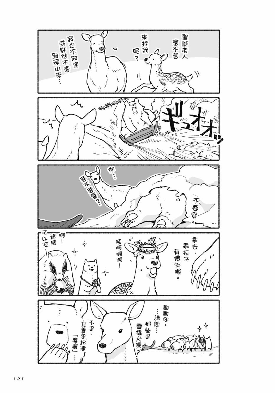 熊和狸猫 - 第01卷 - 第123张图