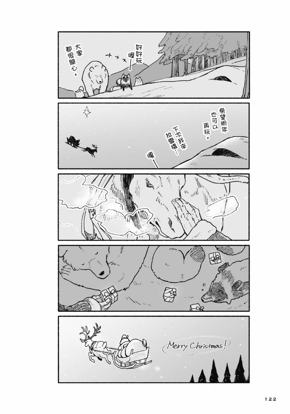 熊和狸猫 - 第01卷 - 第124张图