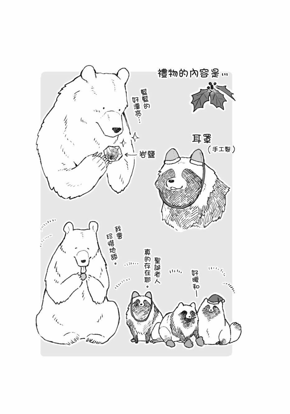 熊和狸猫 - 第01卷 - 第125张图