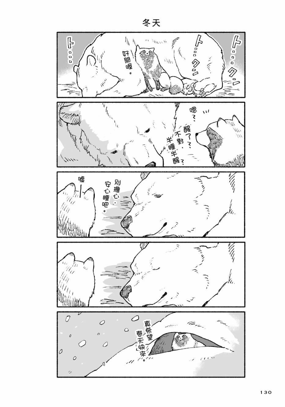熊和狸猫 - 第01卷 - 第132张图