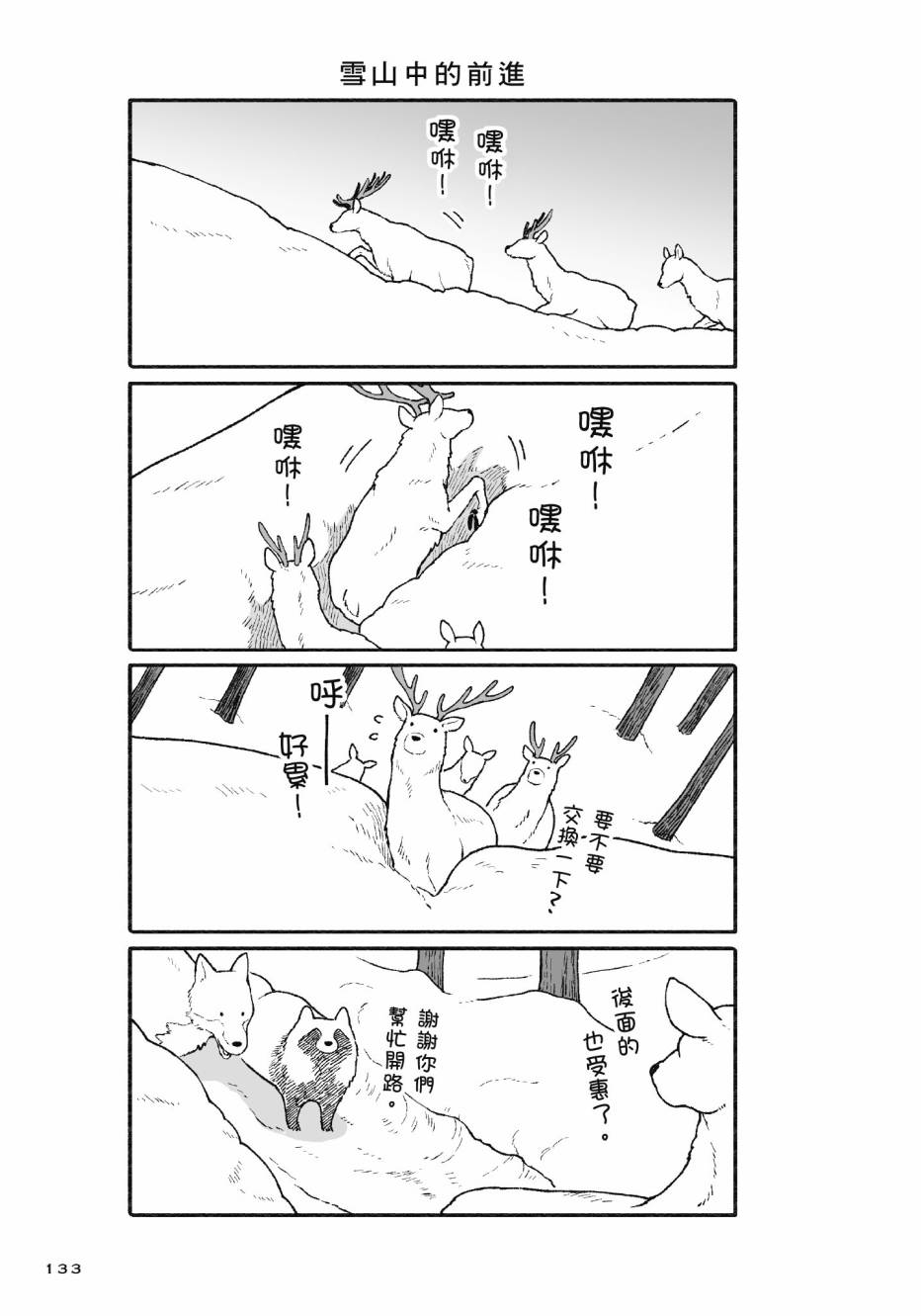 熊和狸猫 - 第01卷 - 第135张图