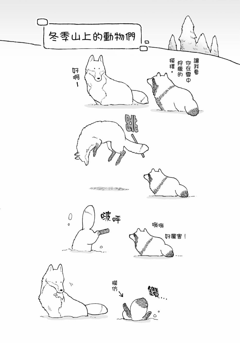 熊和狸猫 - 第01卷 - 第136张图