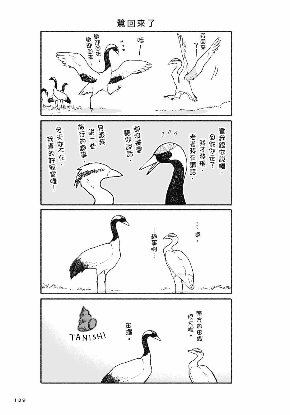 熊和狸猫 - 第01卷 - 第141张图