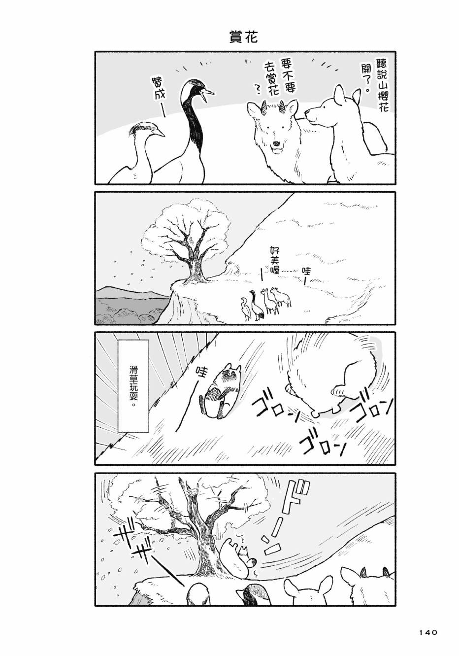 熊和狸猫 - 第01卷 - 第142张图