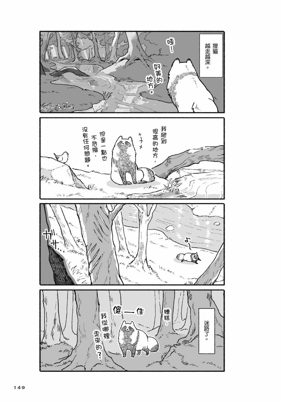 熊和狸猫 - 第01卷 - 第151张图