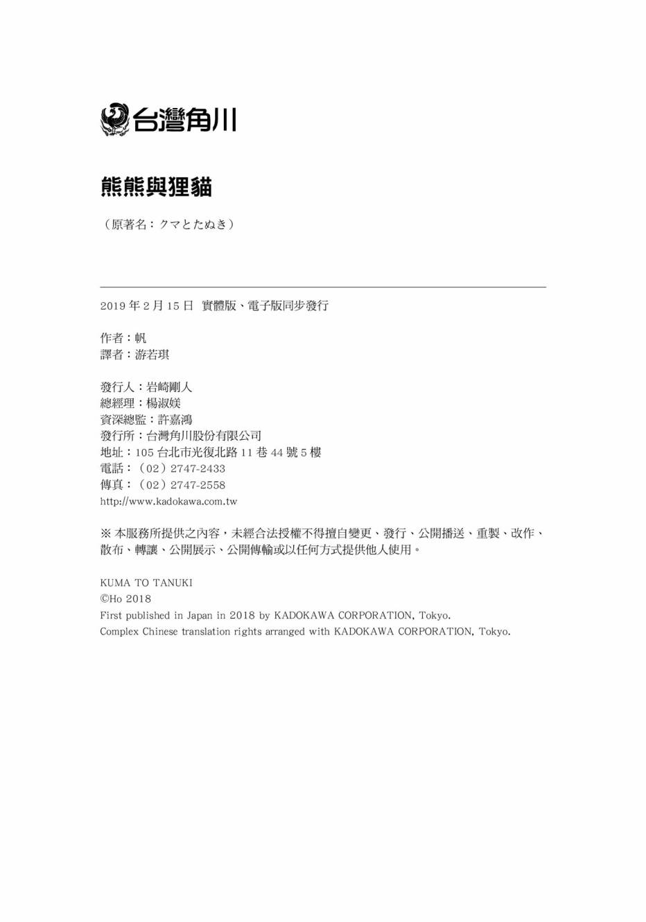 熊和狸猫 - 第01卷 - 第160张图