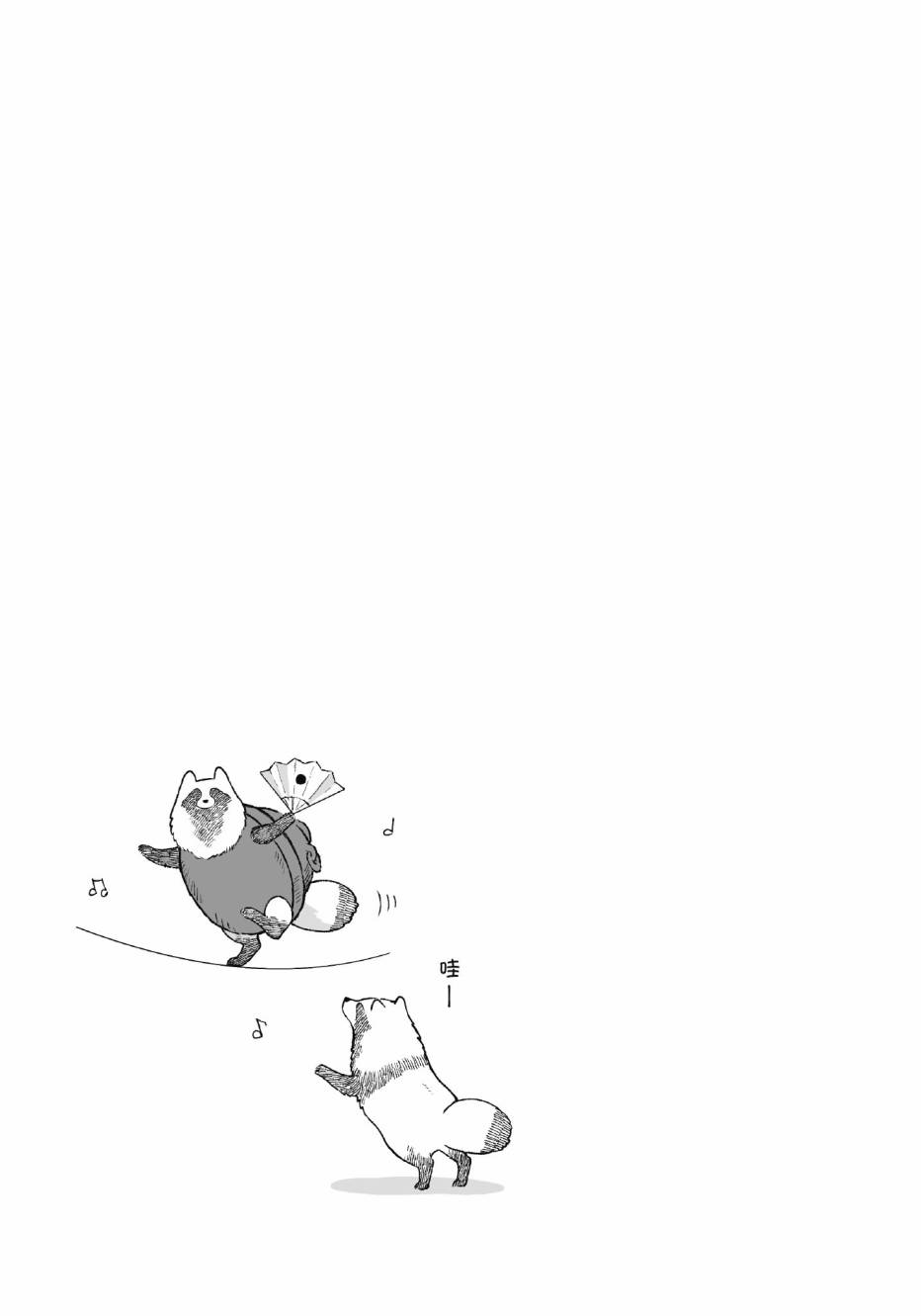 熊和狸猫 - 第01卷 - 第21张图