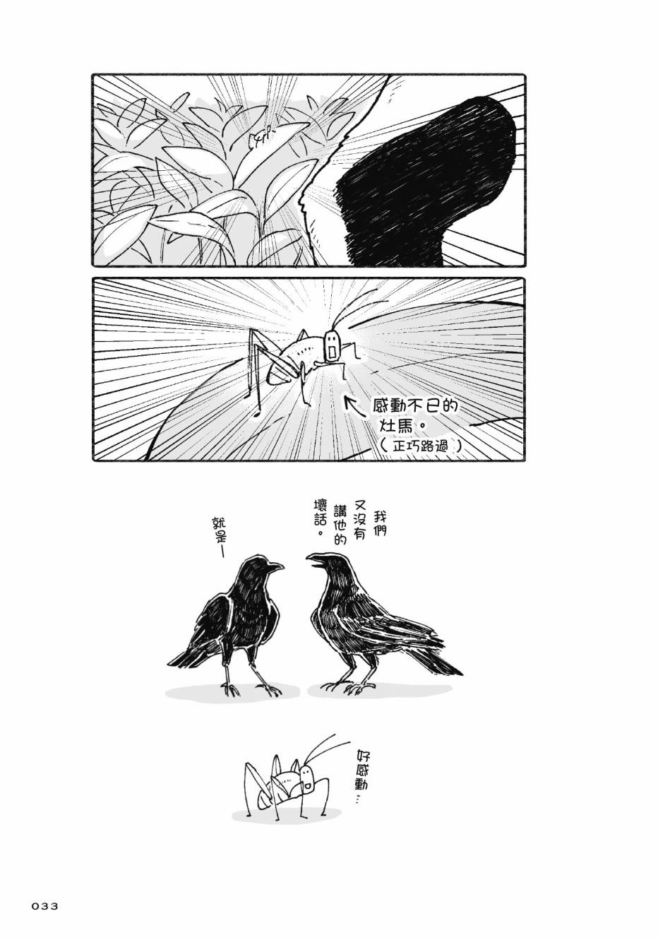 熊和狸猫 - 第01卷 - 第35张图