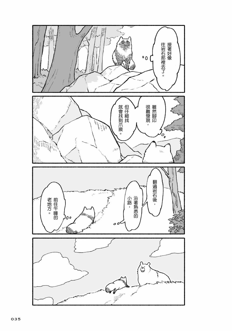 熊和狸猫 - 第01卷 - 第37张图