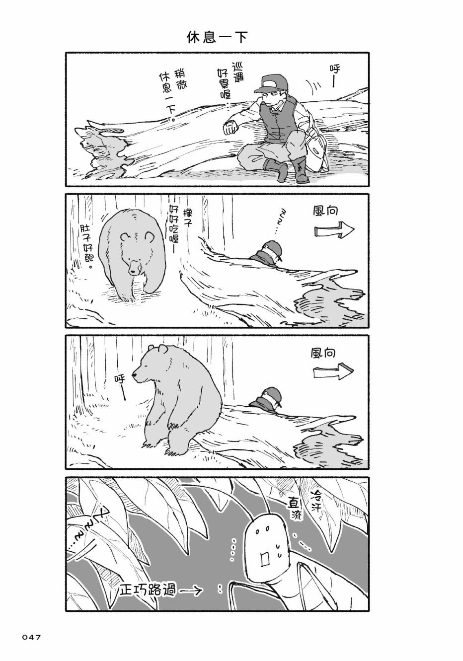 熊和狸猫 - 第01卷 - 第49张图