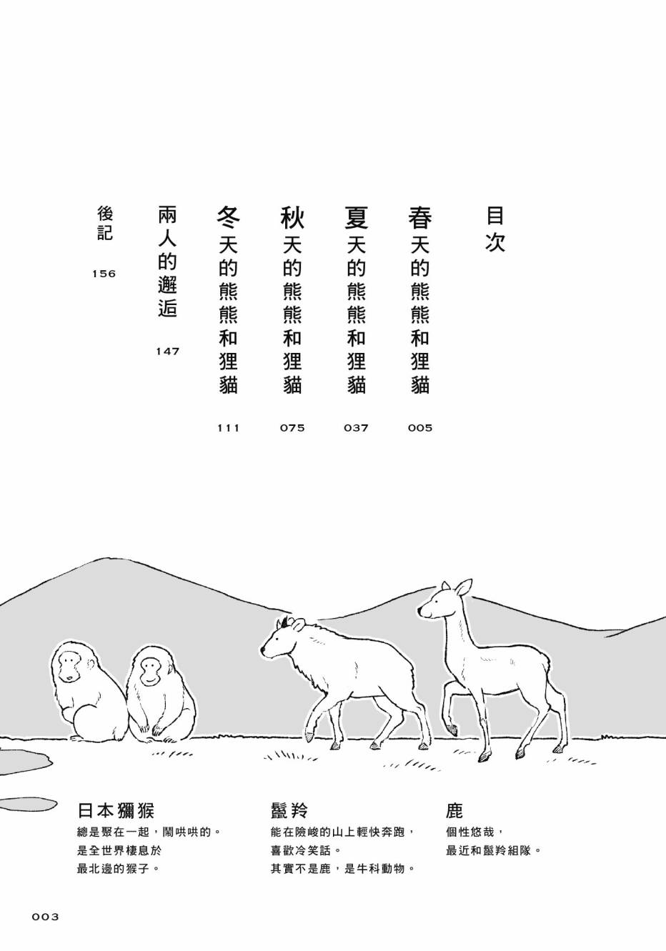 熊和狸猫 - 第01卷 - 第5张图