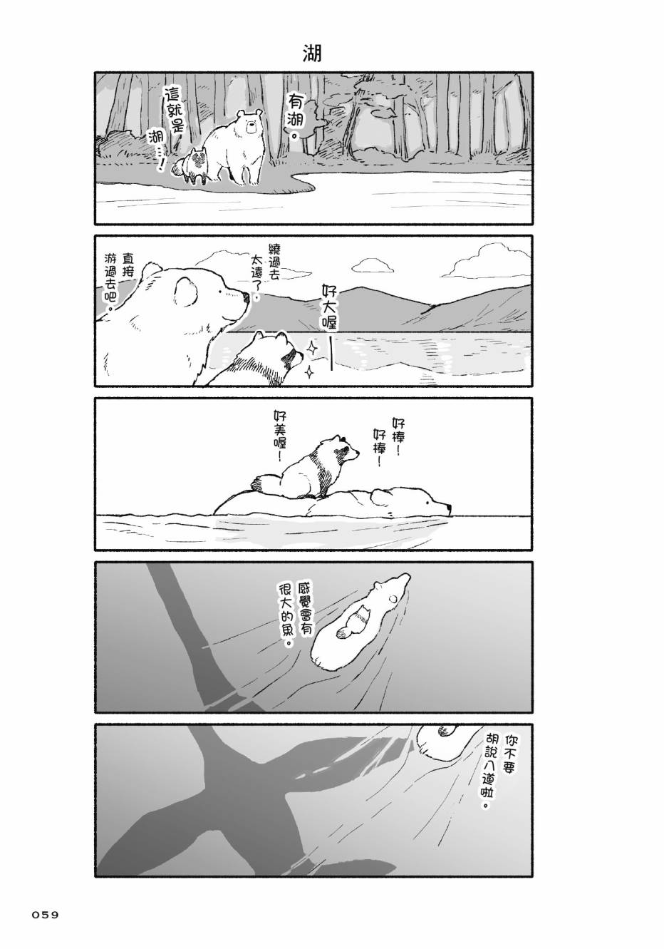 熊和狸猫 - 第01卷 - 第61张图