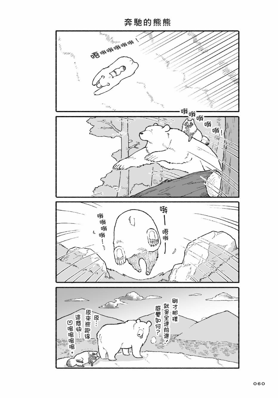 熊和狸猫 - 第01卷 - 第62张图