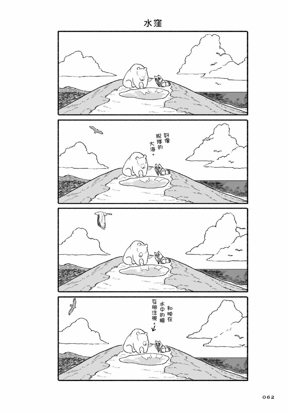 熊和狸猫 - 第01卷 - 第64张图