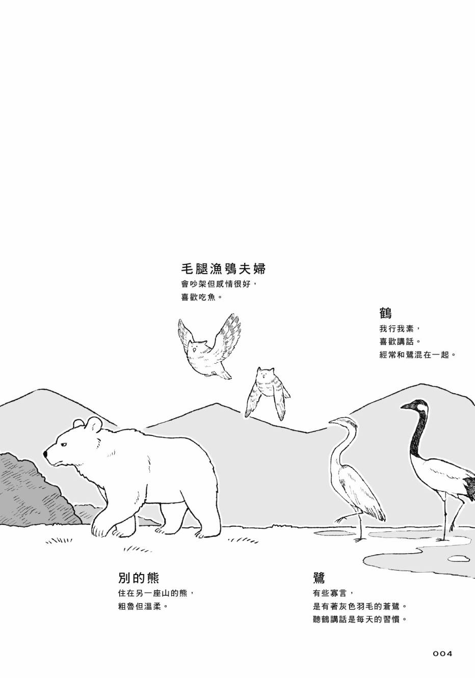 熊和狸猫 - 第01卷 - 第6张图