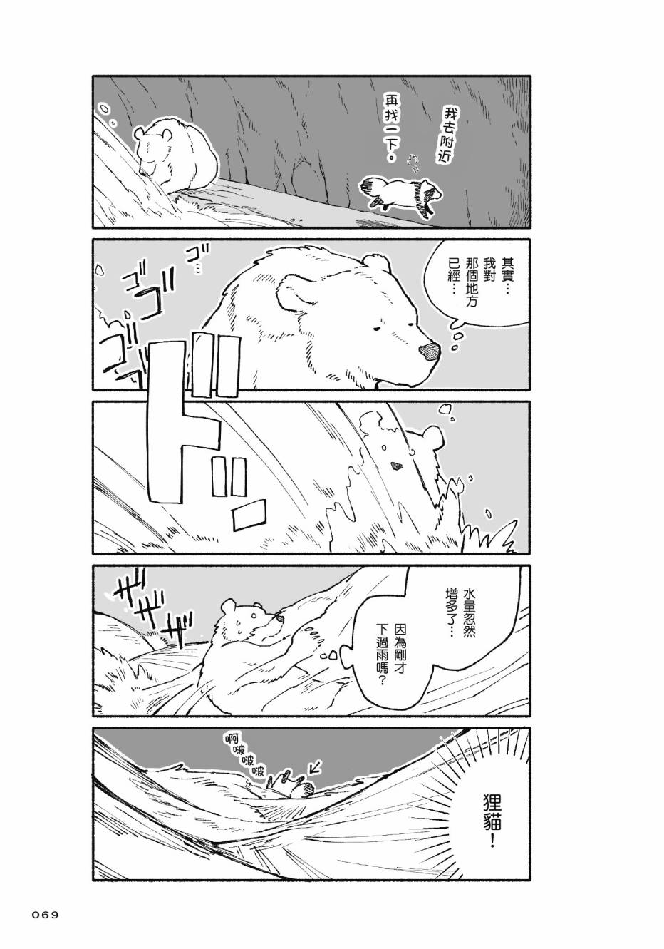 熊和狸猫 - 第01卷 - 第71张图