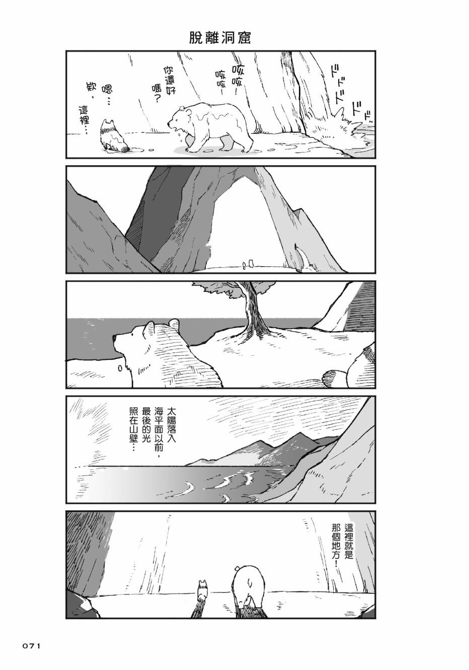 熊和狸猫 - 第01卷 - 第73张图