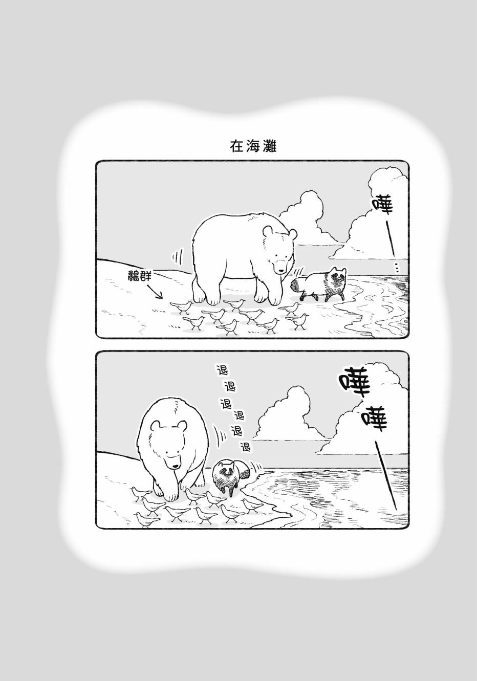 熊和狸猫 - 第01卷 - 第76张图