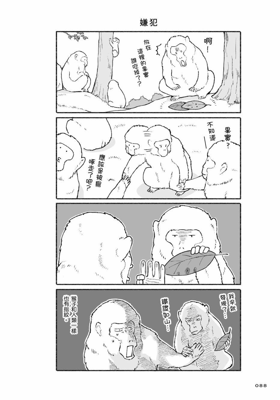 熊和狸猫 - 第01卷 - 第90张图