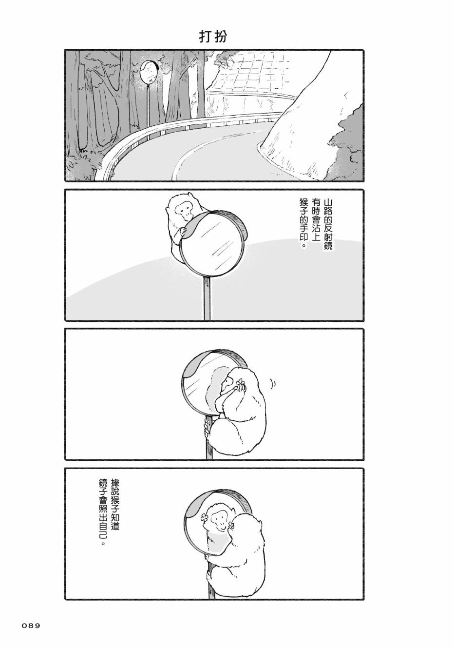 熊和狸猫 - 第01卷 - 第91张图