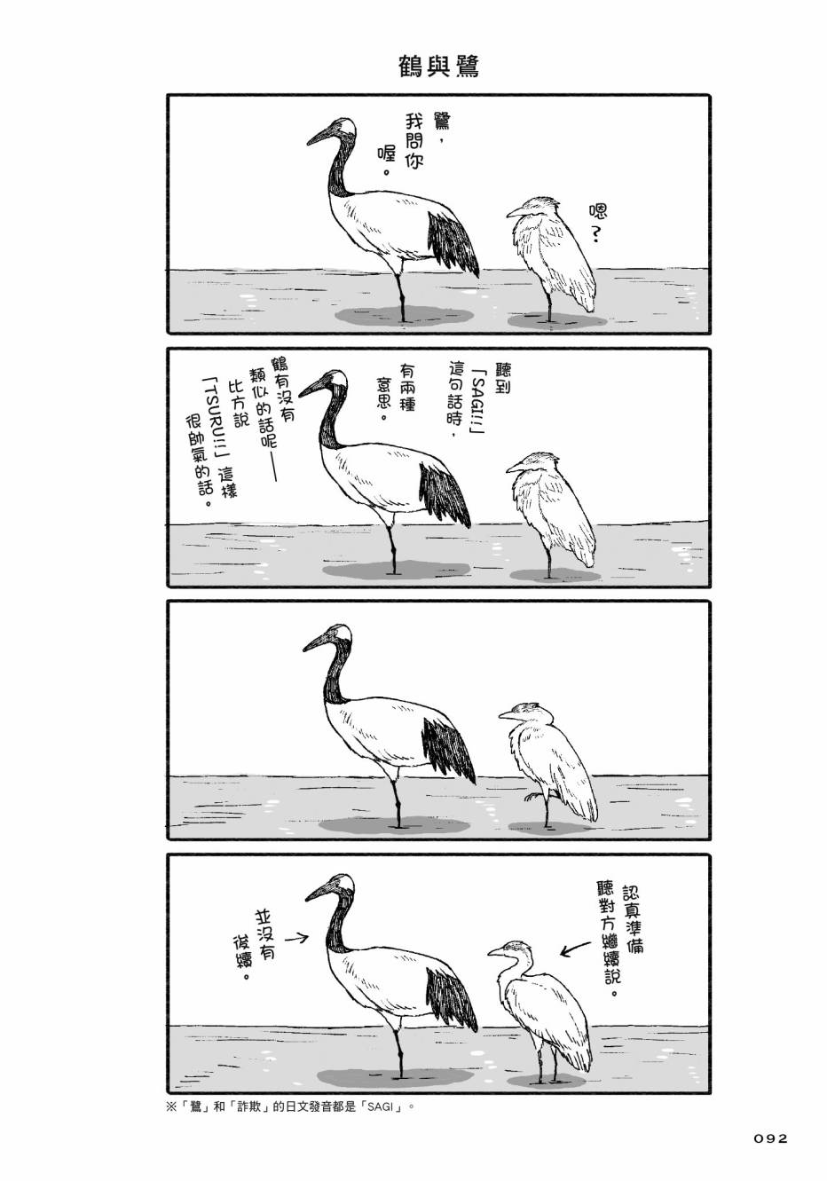 熊和狸猫 - 第01卷 - 第94张图