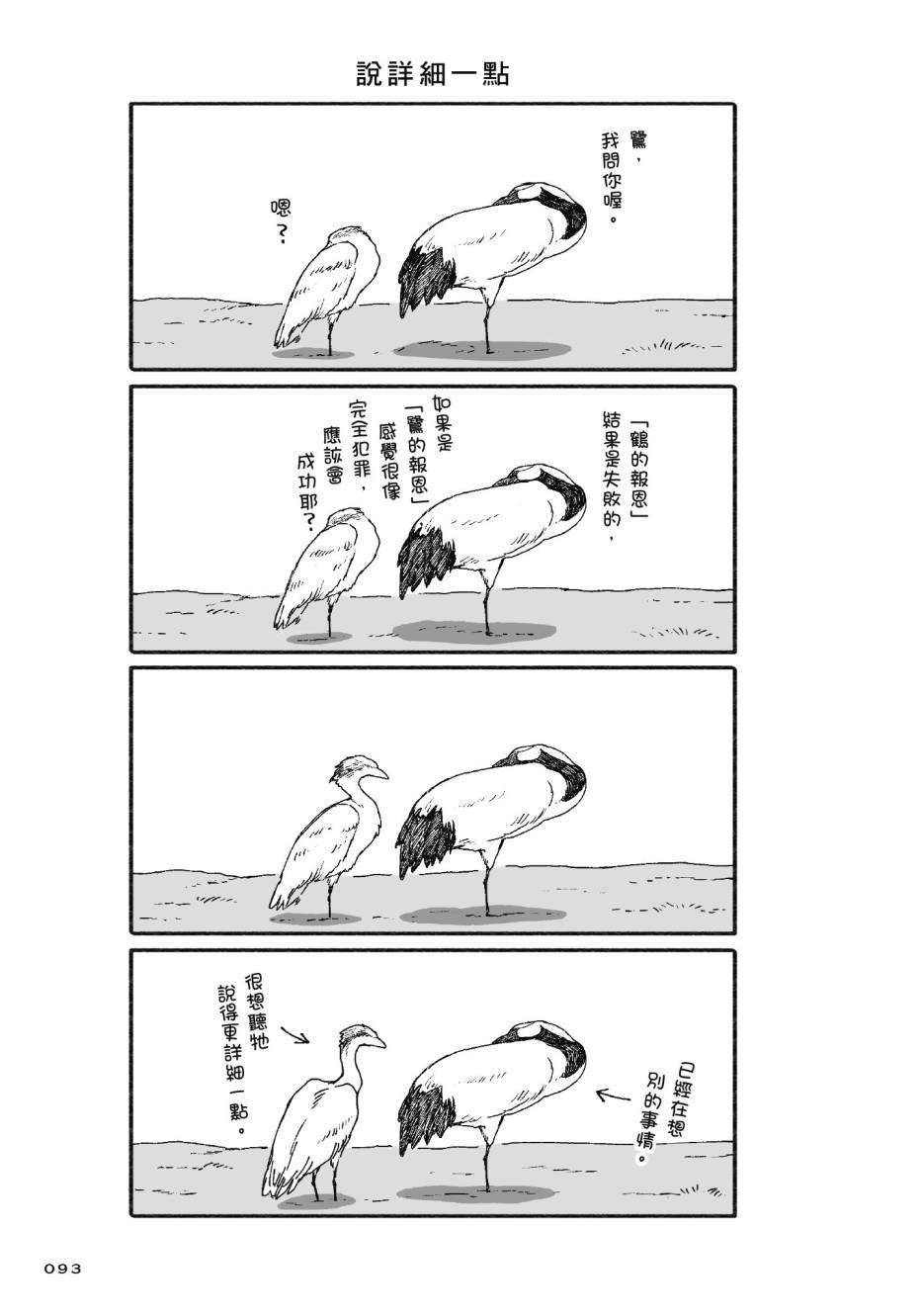 熊和狸猫 - 第01卷 - 第95张图