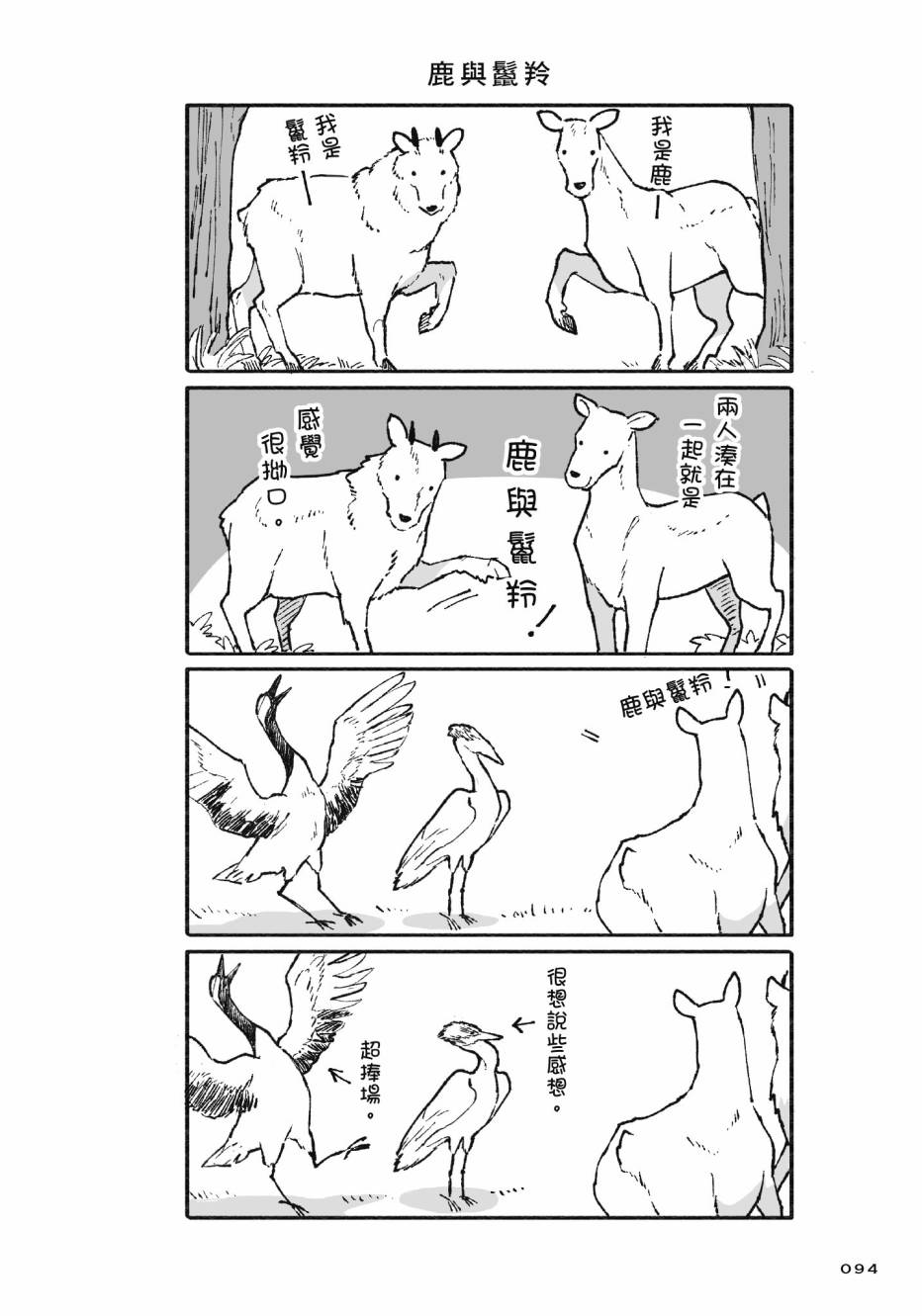 熊和狸猫 - 第01卷 - 第96张图