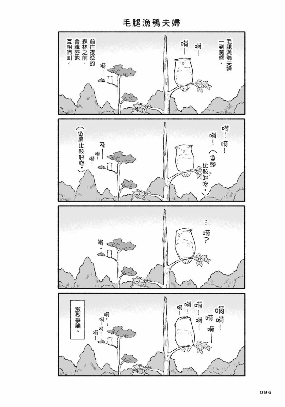 熊和狸猫 - 第01卷 - 第98张图