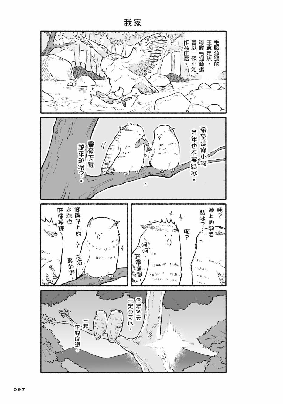 熊和狸猫 - 第01卷 - 第99张图