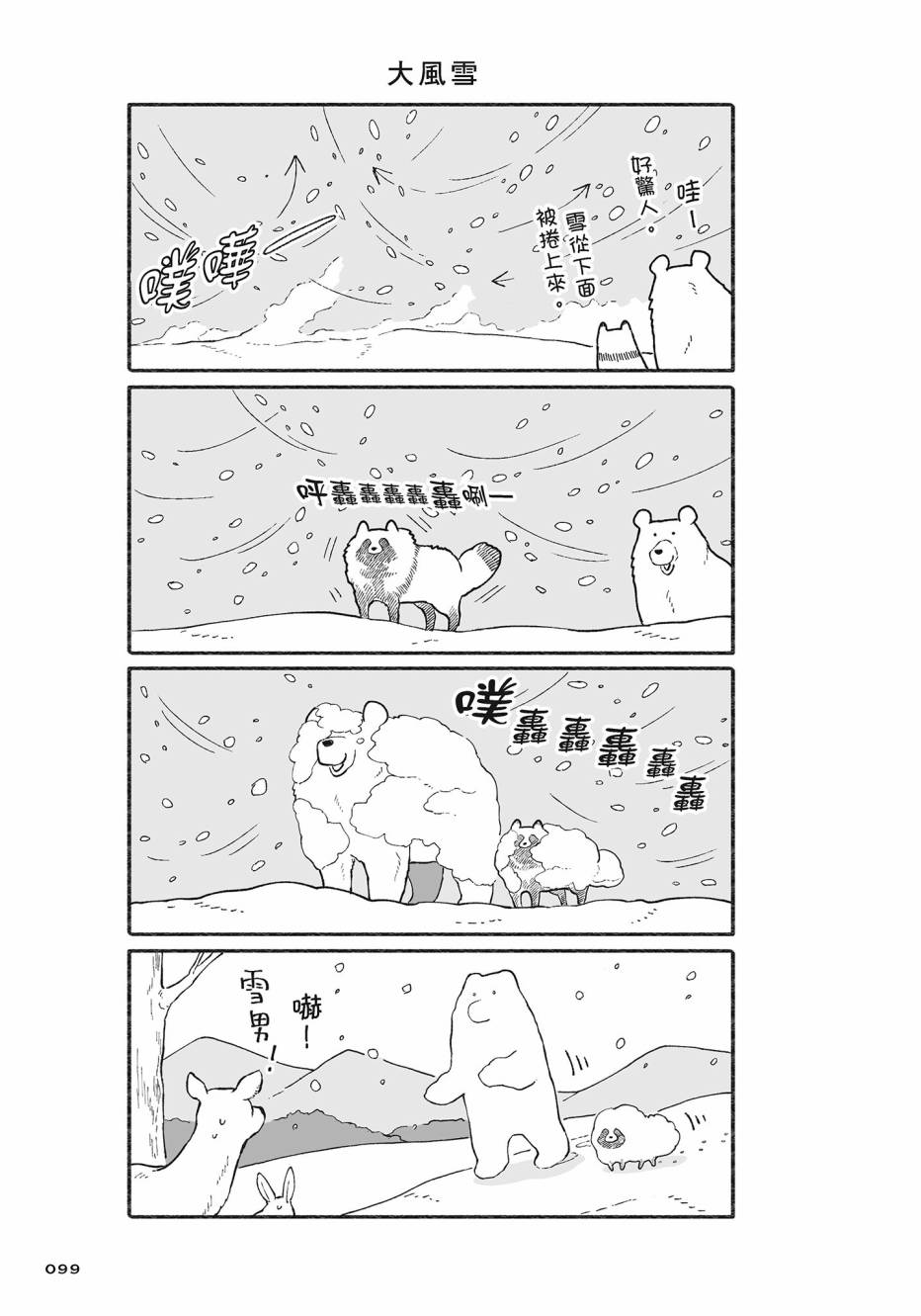 熊和狸猫 - 第02卷 - 第100张图