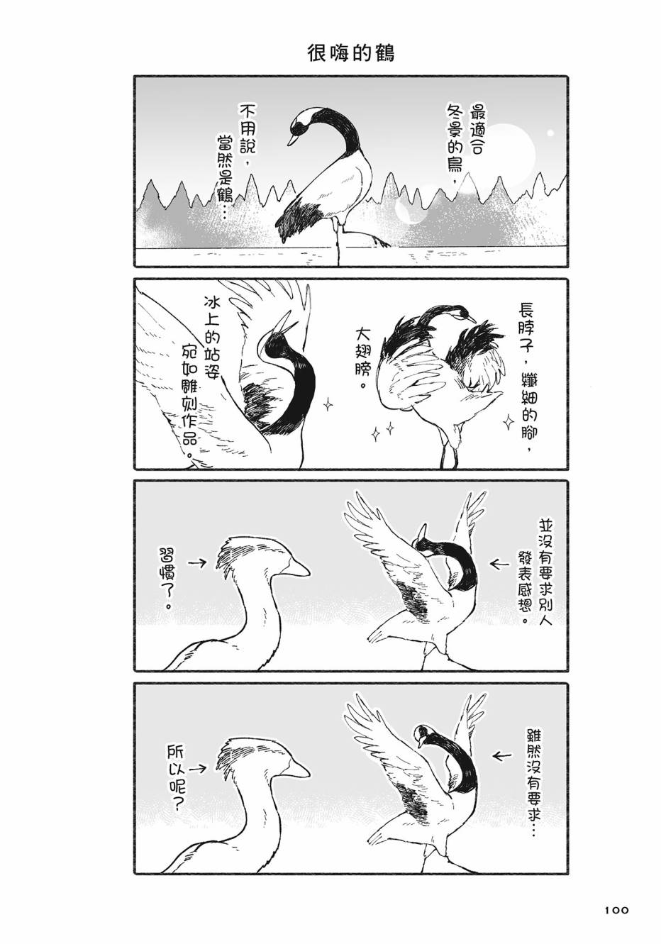 熊和狸猫 - 第02卷 - 第101张图