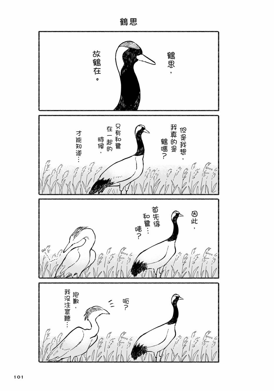 熊和狸猫 - 第02卷 - 第102张图