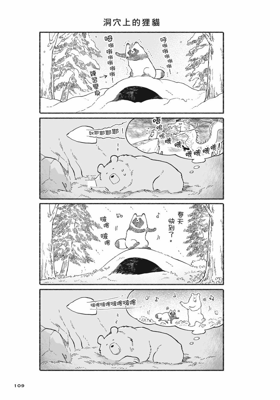 熊和狸猫 - 第02卷 - 第110张图