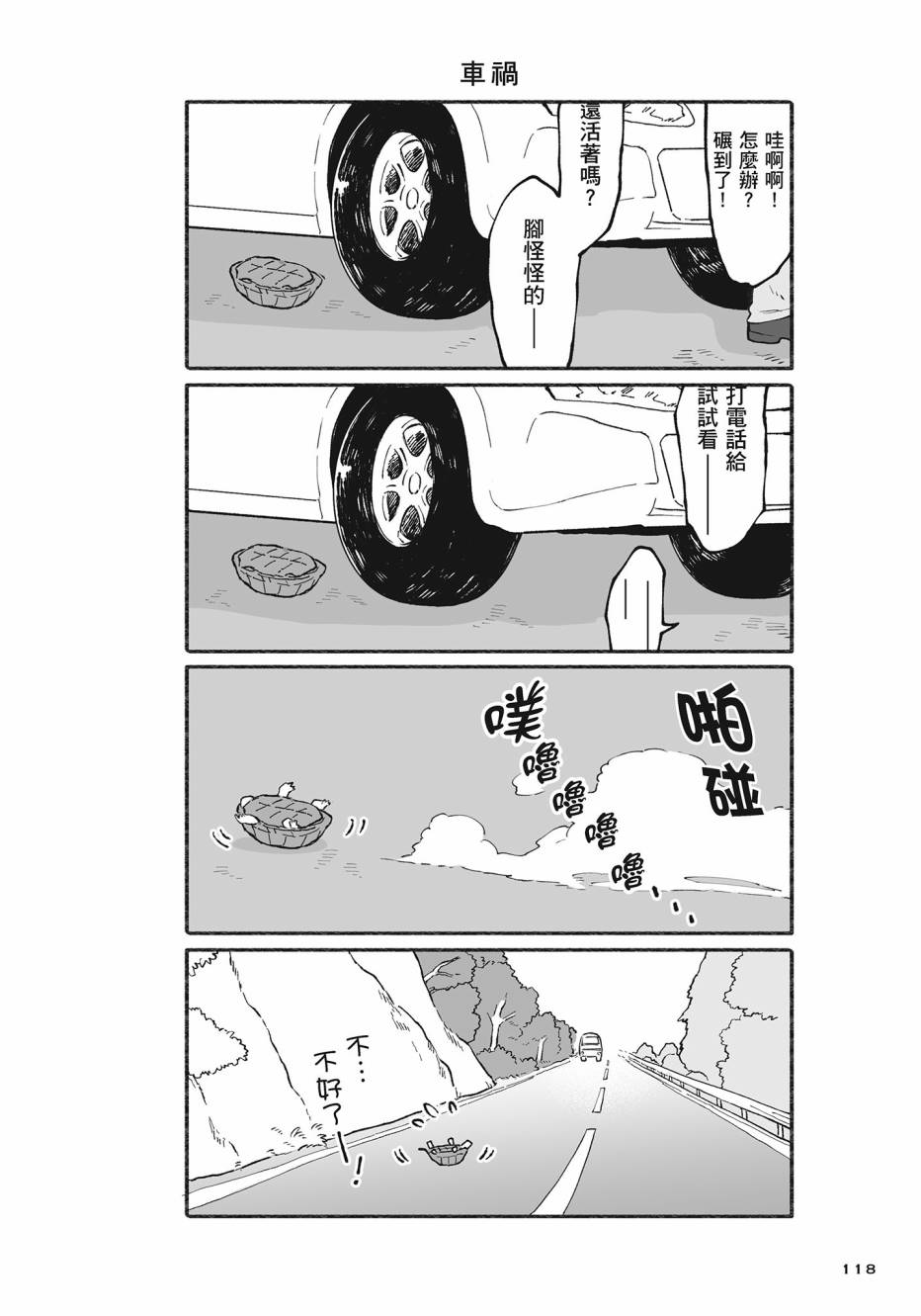 熊和狸猫 - 第02卷 - 第119张图