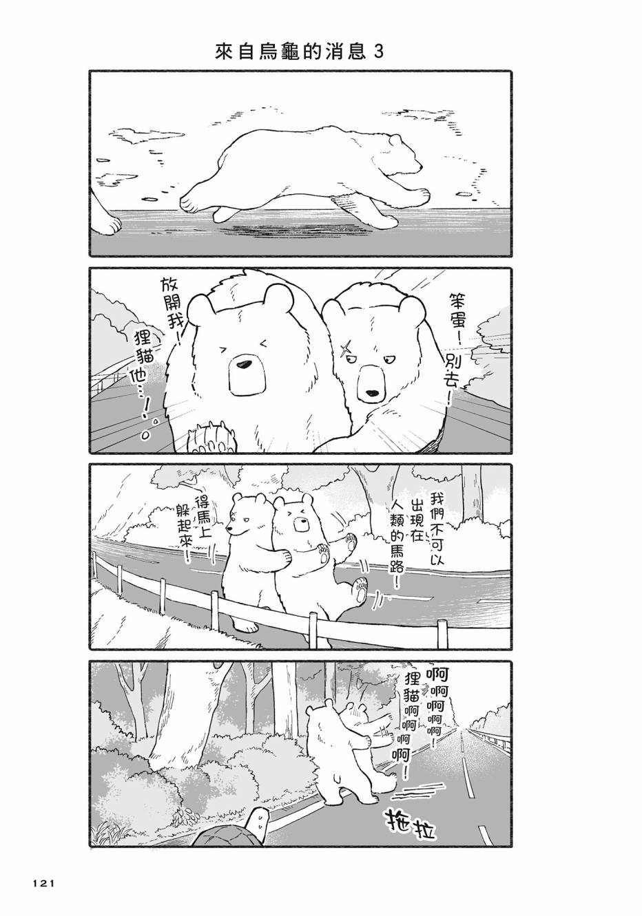 熊和狸猫 - 第02卷 - 第122张图