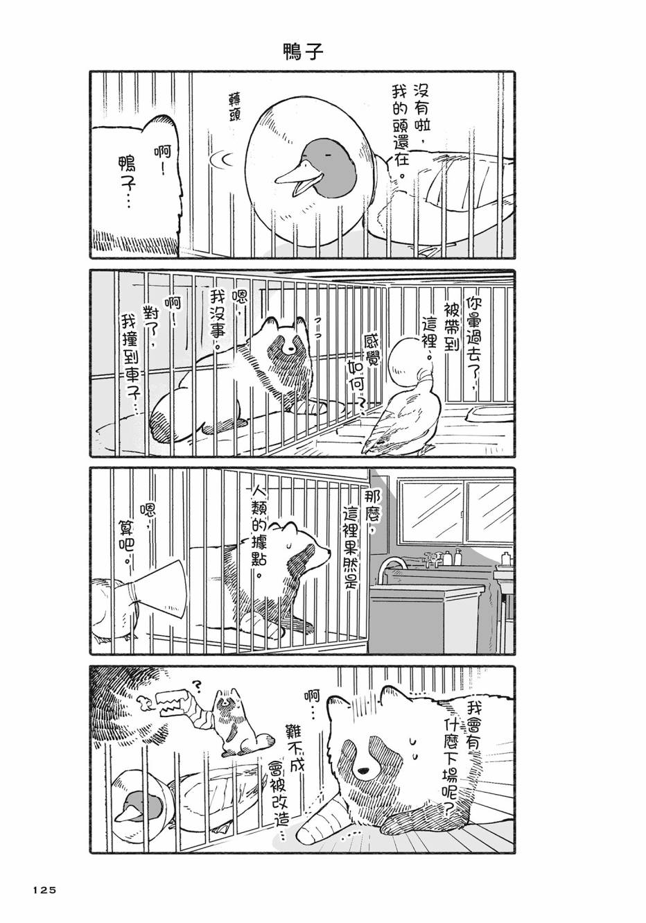 熊和狸猫 - 第02卷 - 第126张图