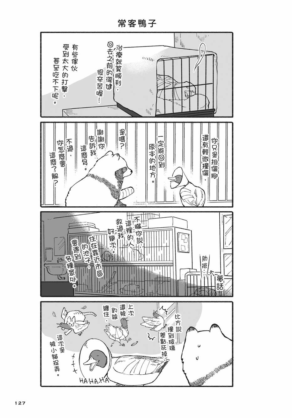 熊和狸猫 - 第02卷 - 第128张图