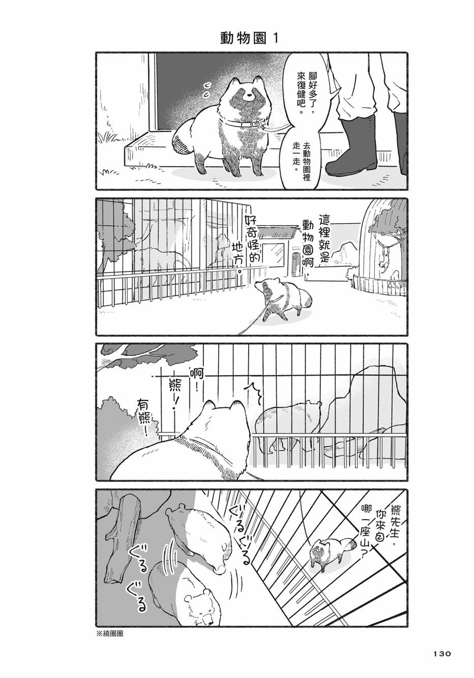 熊和狸猫 - 第02卷 - 第131张图